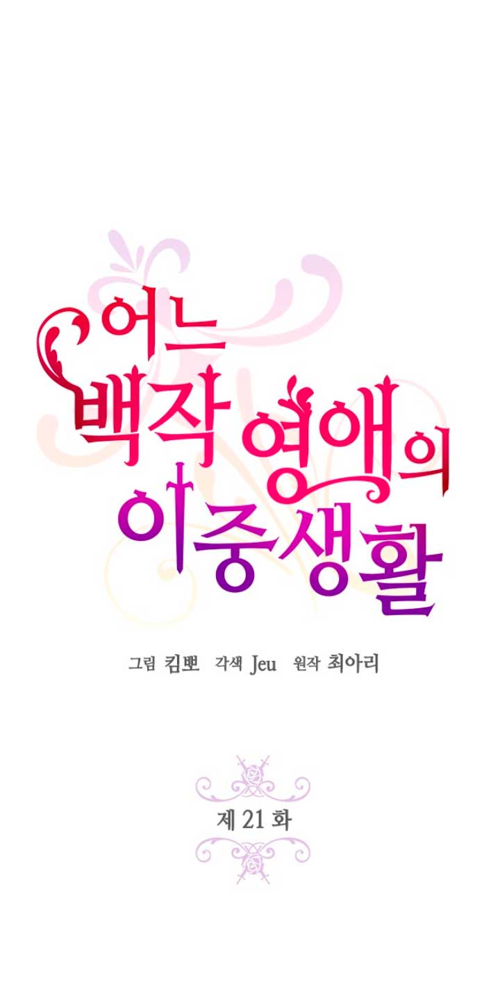 La doble vida de la Condesa Capítulo 21 - Página 5