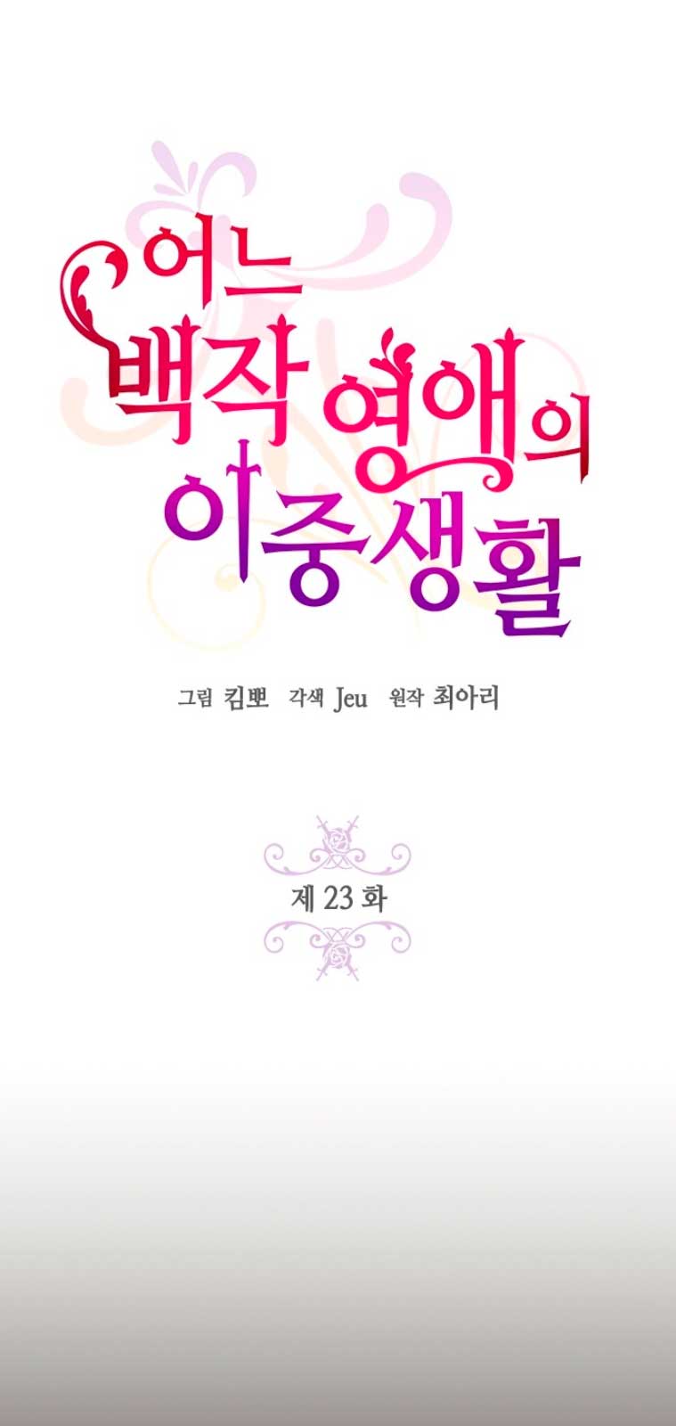 La doble vida de la Condesa Capítulo 23 - Página 3