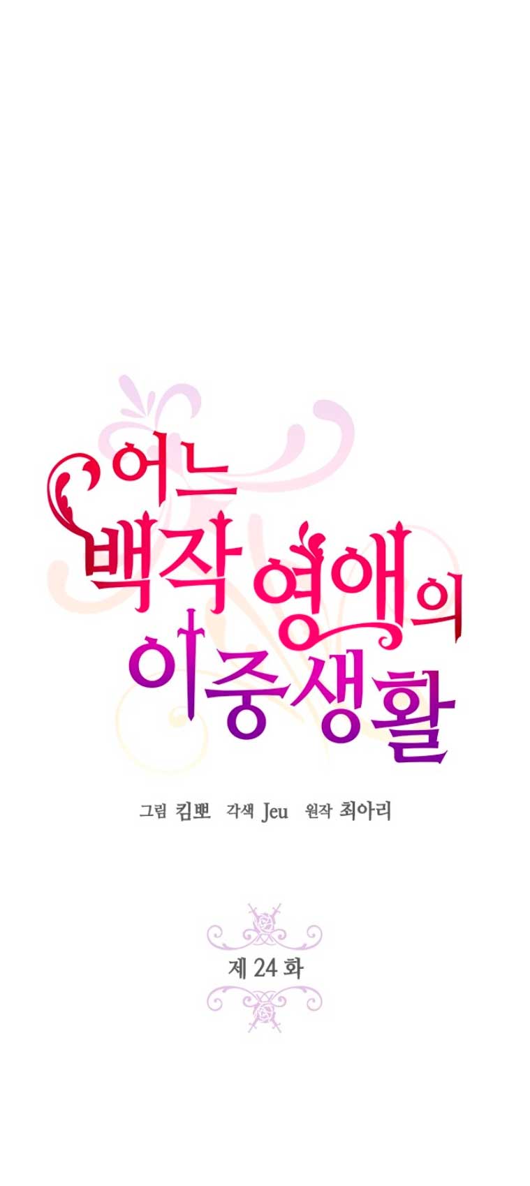 La doble vida de la Condesa Capítulo 24 - Página 8