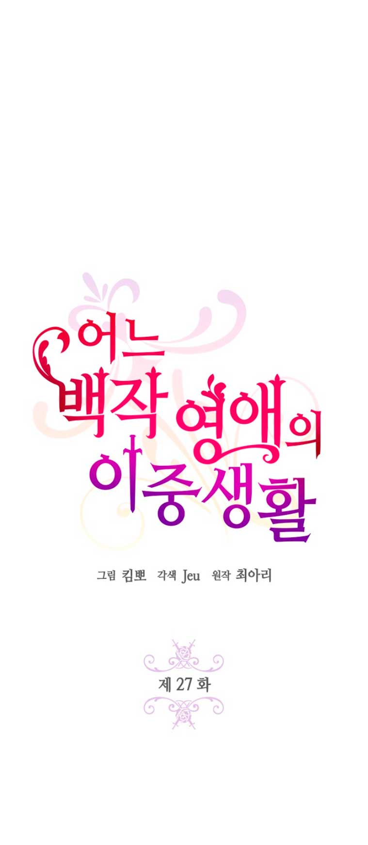 La doble vida de la Condesa Capítulo 27 - Página 11