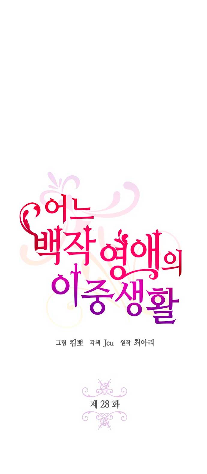 La doble vida de la Condesa Capítulo 28 - Página 13