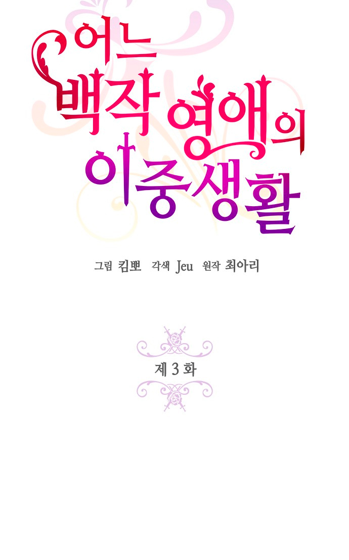 La doble vida de la Condesa Capítulo 3 - Página 36