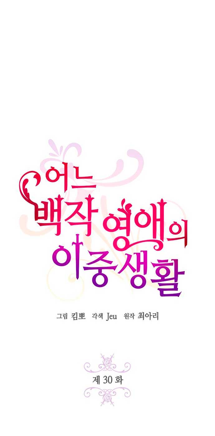 La doble vida de la Condesa Capítulo 30 - Página 16