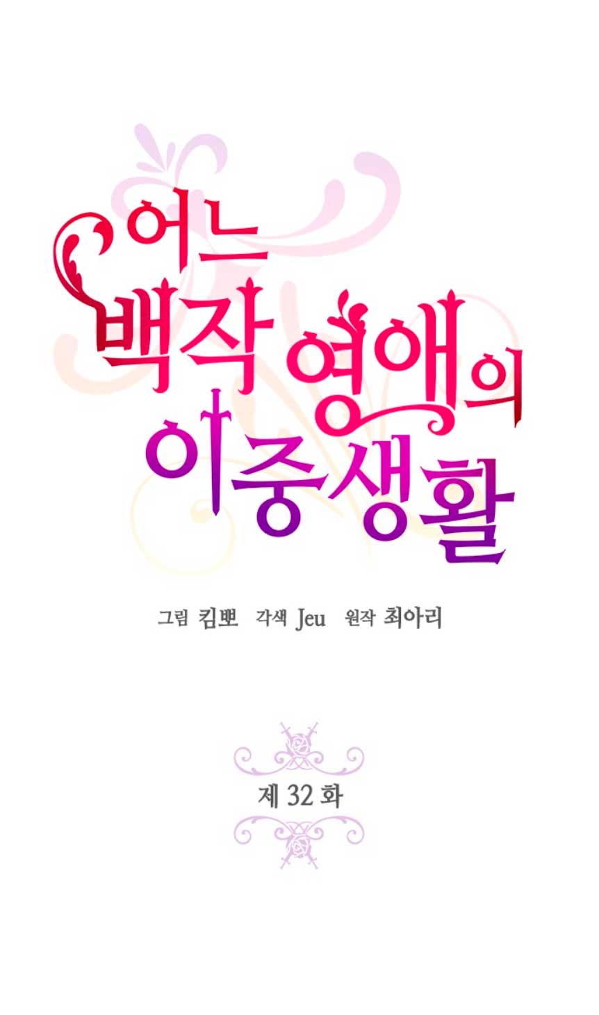 La doble vida de la Condesa Capítulo 32 - Página 9