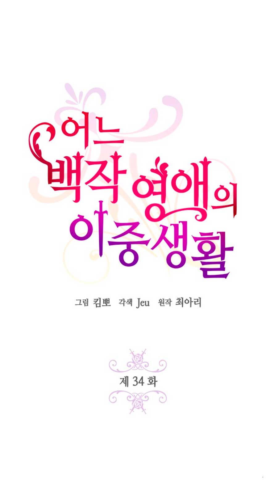 La doble vida de la Condesa Capítulo 34 - Página 19