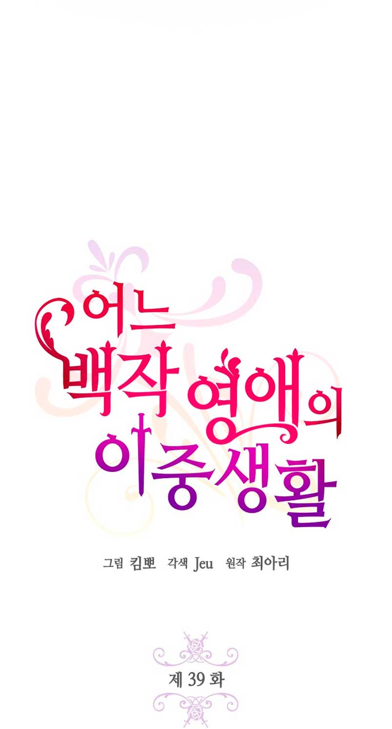 La doble vida de la Condesa Capítulo 39 - Página 11