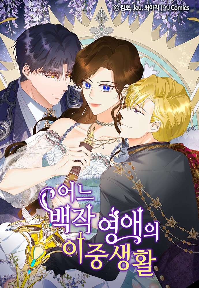 La doble vida de la Condesa Capítulo 4 - Página 2