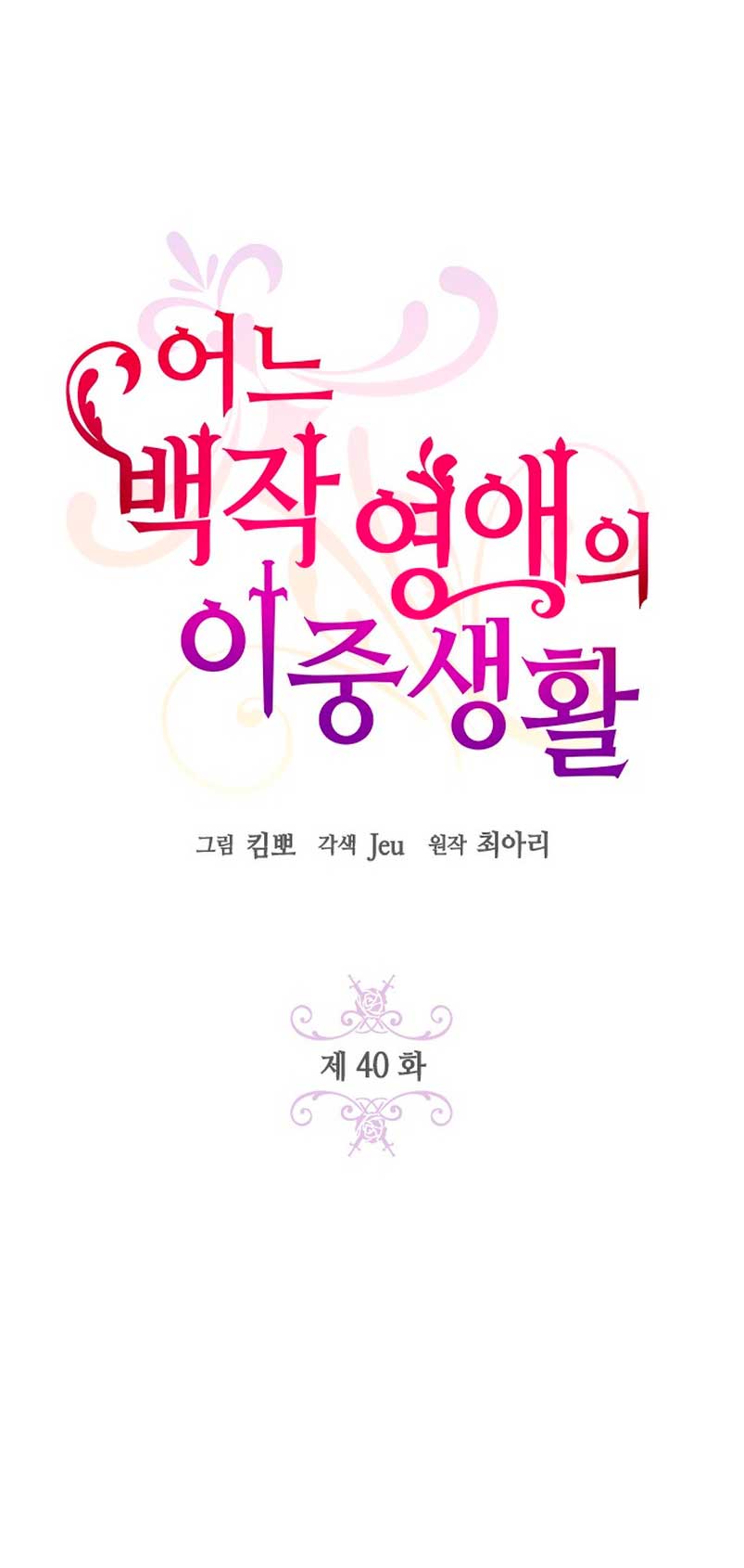La doble vida de la Condesa Capítulo 40 - Página 34