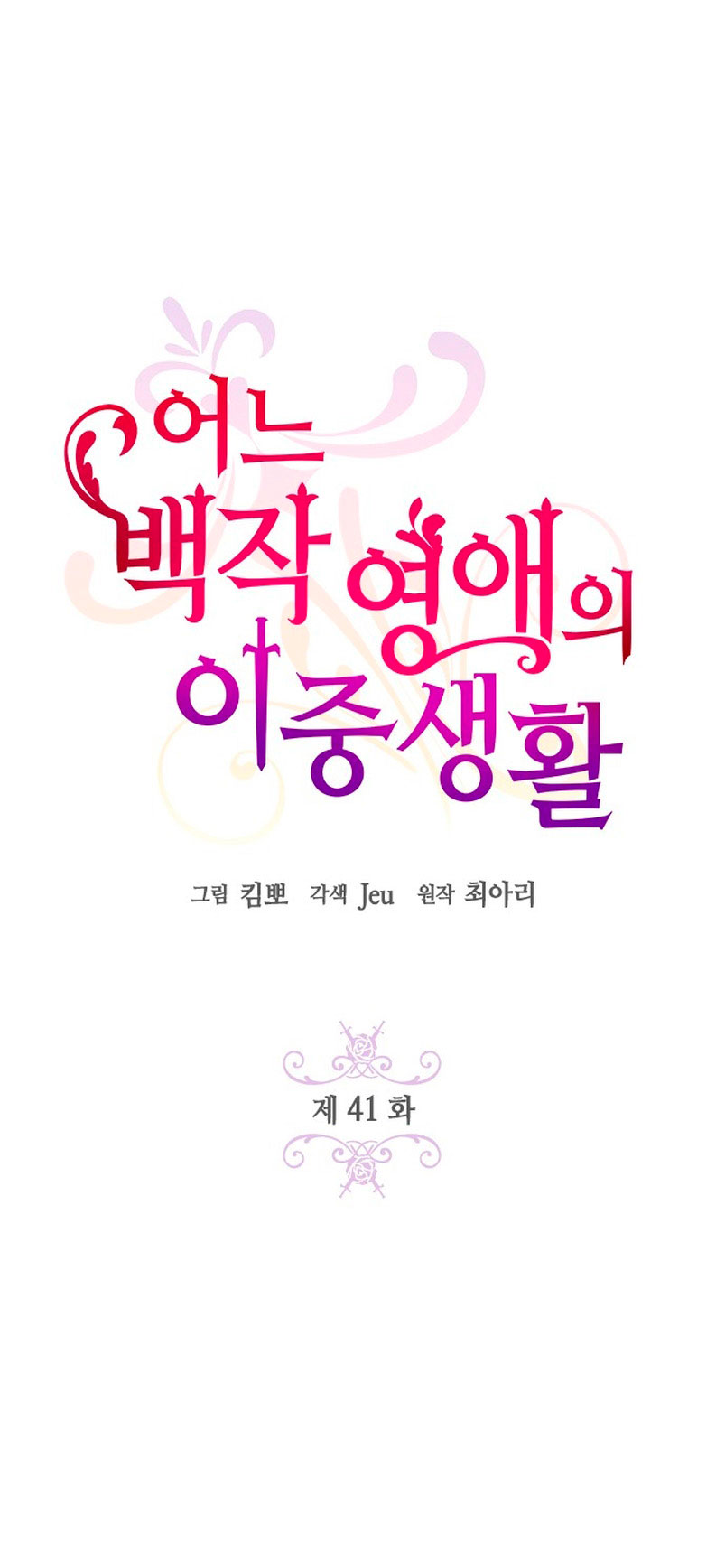 La doble vida de la Condesa Capítulo 41 - Página 27