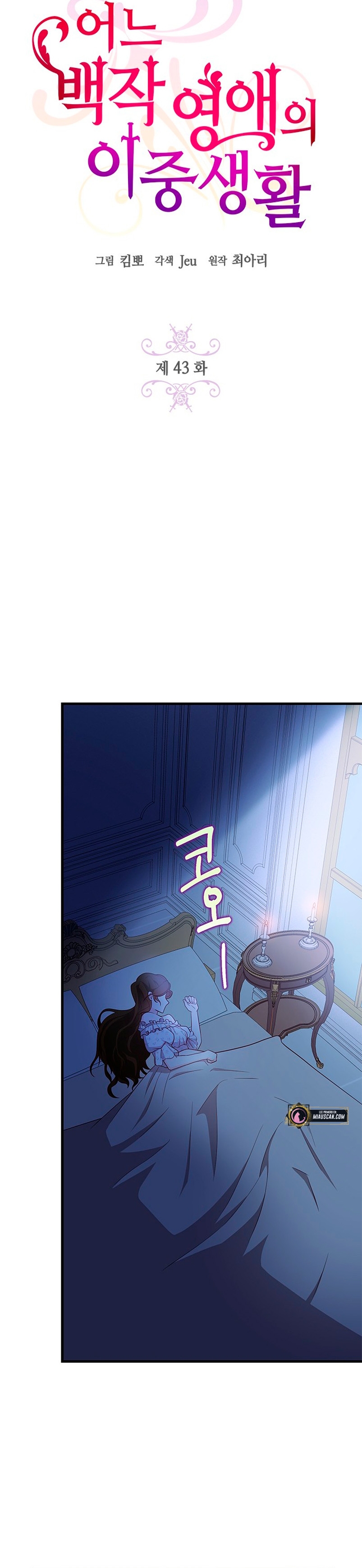 La doble vida de la Condesa Capítulo 43 - Página 21