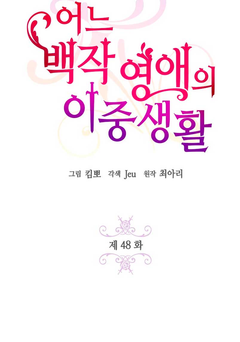 La doble vida de la Condesa Capítulo 48 - Página 26