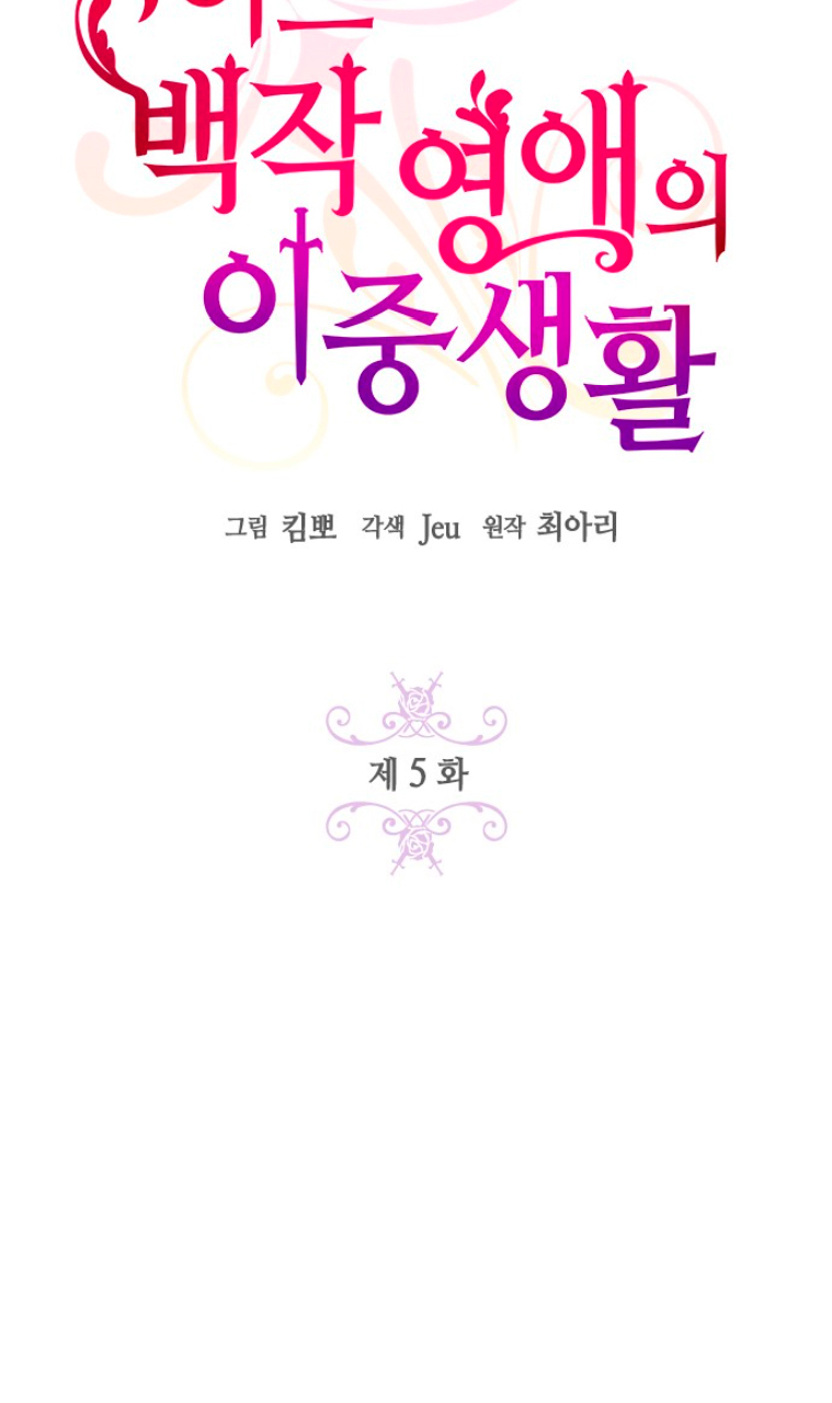 La doble vida de la Condesa Capítulo 5 - Página 23