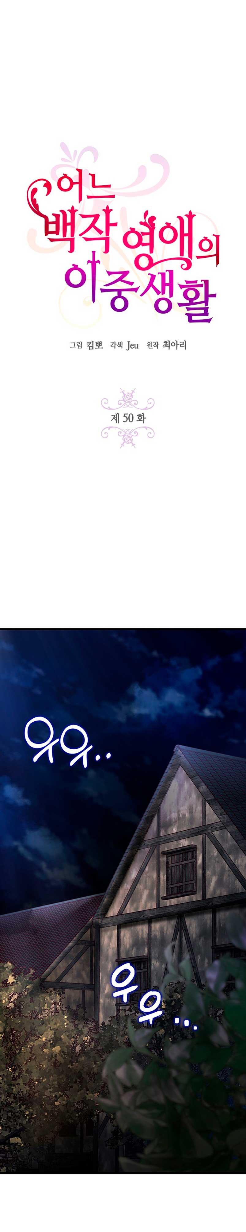 La doble vida de la Condesa Capítulo 50 - Página 6