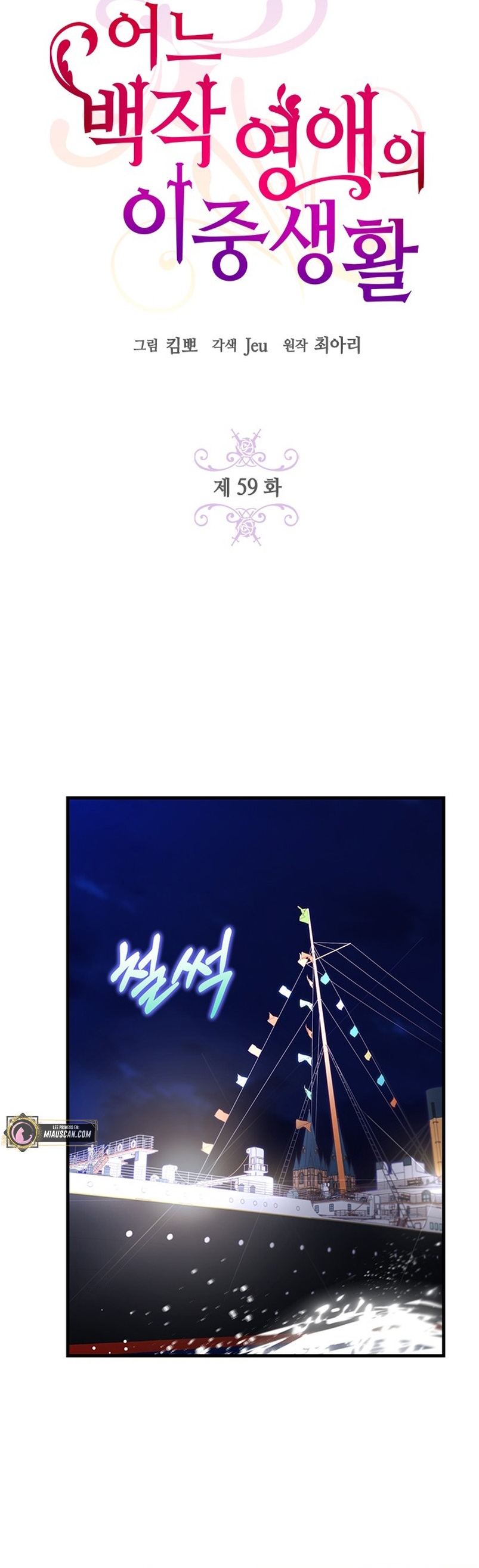 La doble vida de la Condesa Capítulo 59 - Página 10