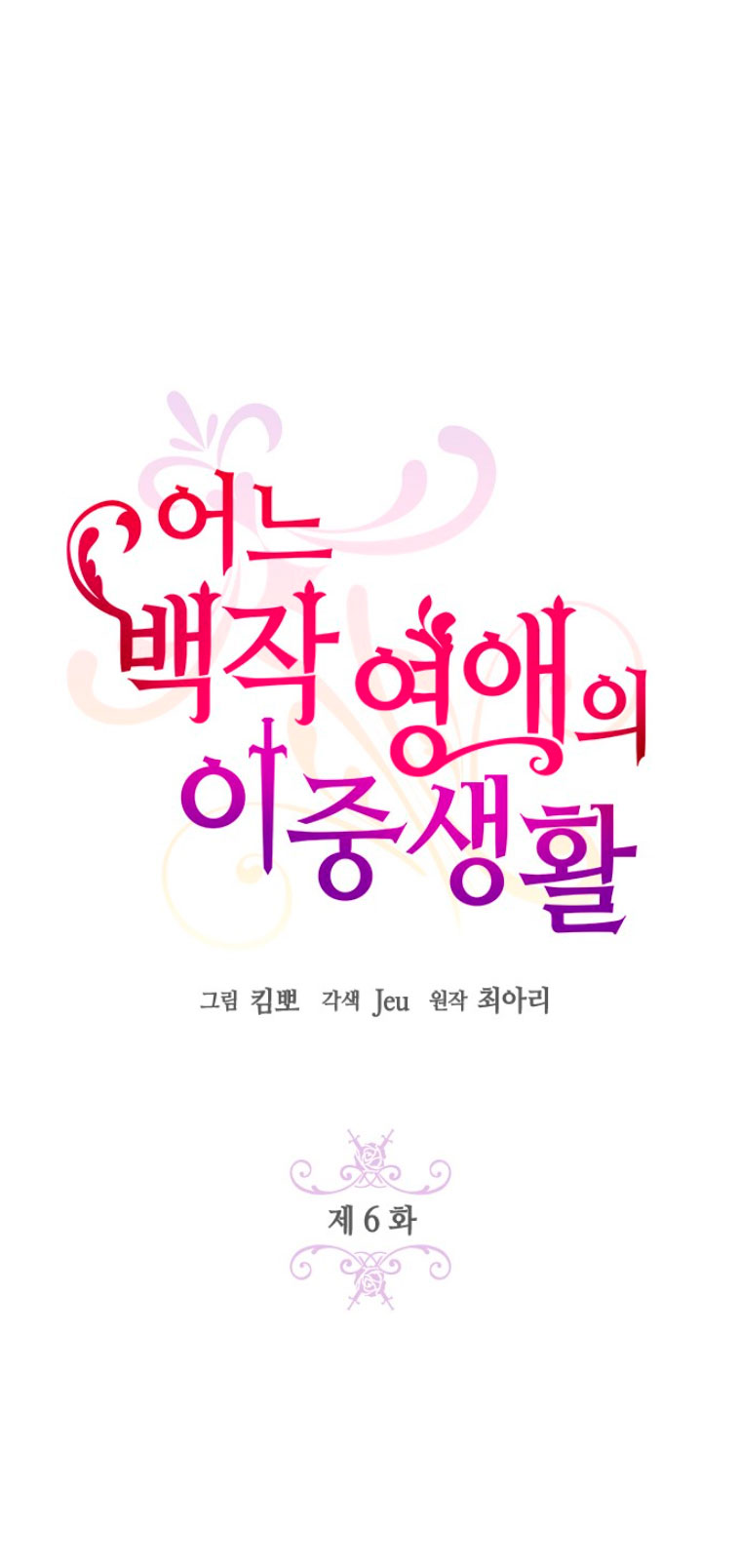 La doble vida de la Condesa Capítulo 6 - Página 31