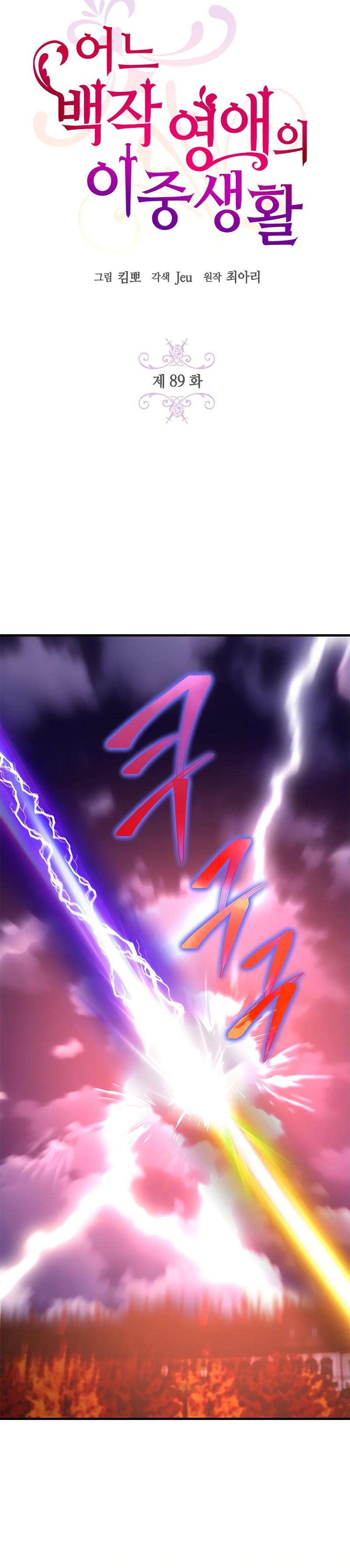 La doble vida de la Condesa Capítulo 89 - Página 18