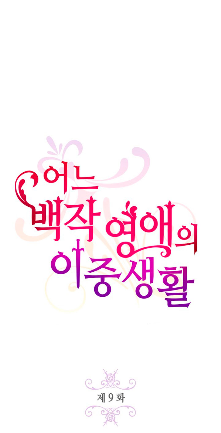 La doble vida de la Condesa Capítulo 9 - Página 17