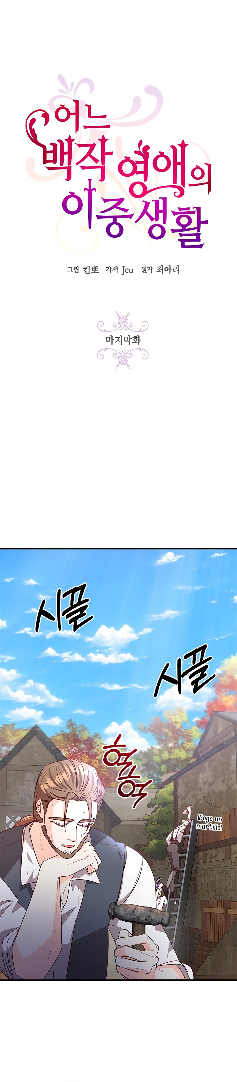 La doble vida de la Condesa Capítulo 94 - Página 4