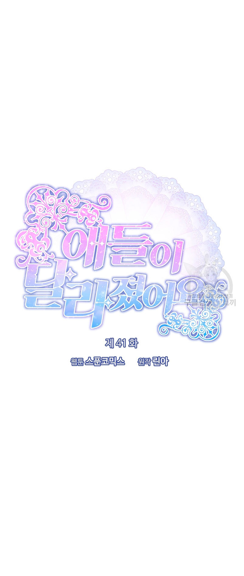 Los niños son diferentes Capítulo 41 - Página 24