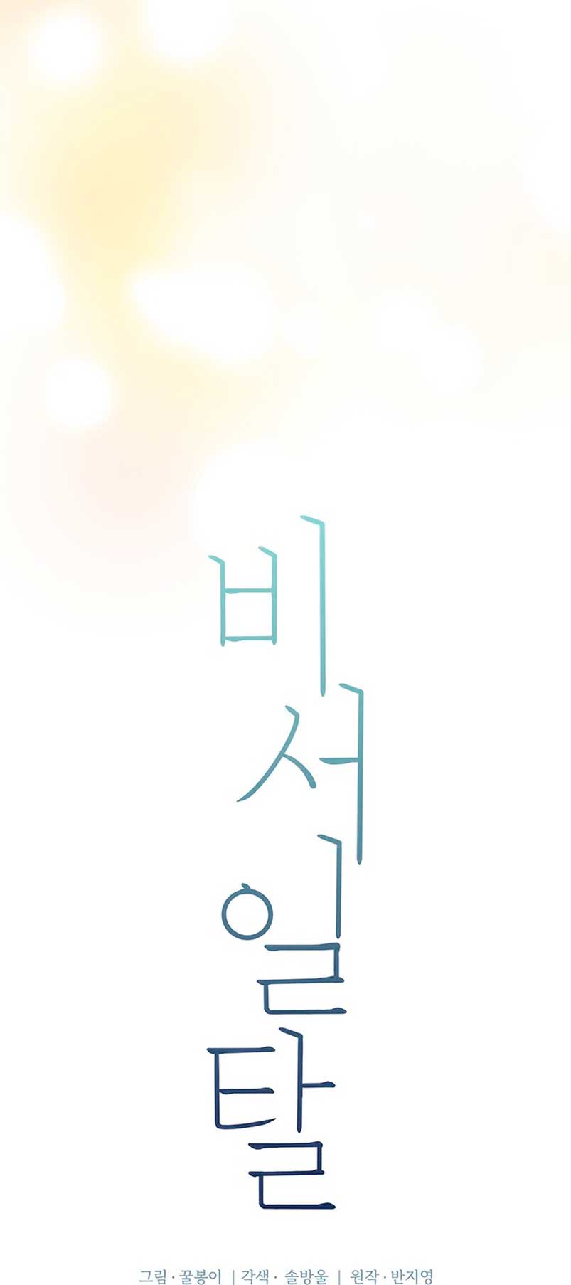 La decisión de la secretaria Capítulo 31 - Página 7