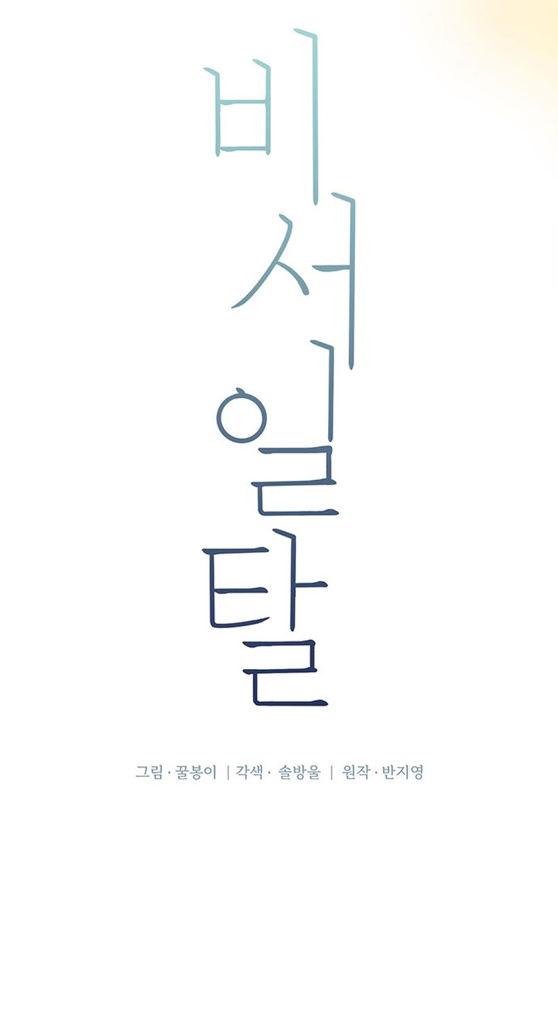 La decisión de la secretaria Capítulo 32 - Página 17