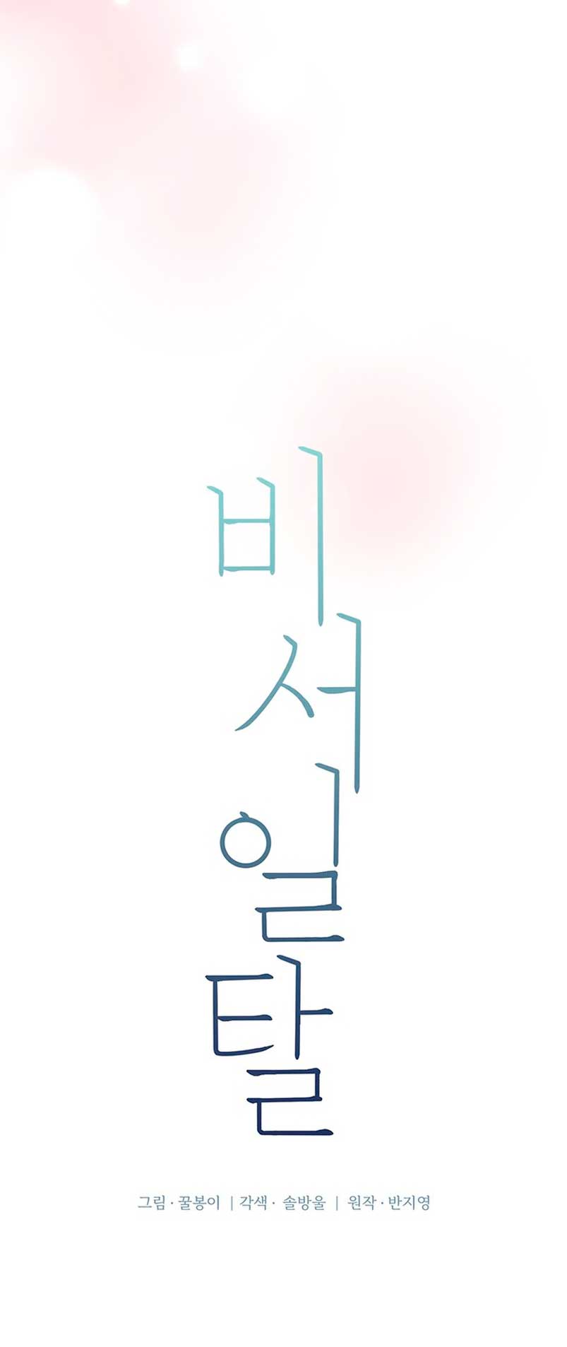 La decisión de la secretaria Capítulo 34 - Página 8