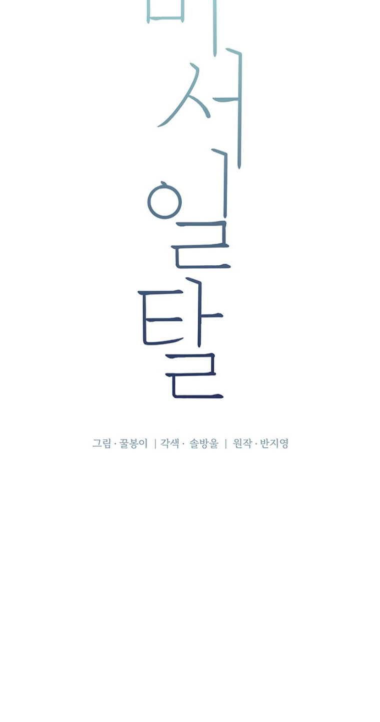 La decisión de la secretaria Capítulo 4 - Página 26