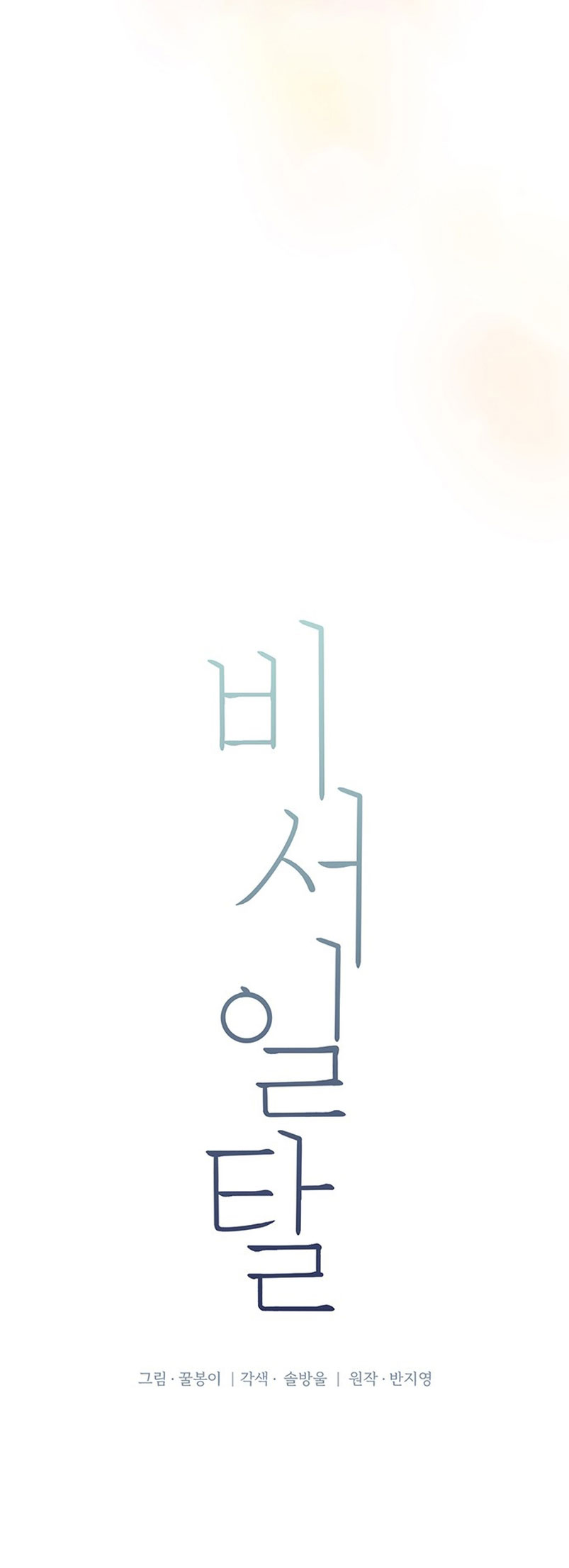 La decisión de la secretaria Capítulo 40 - Página 10