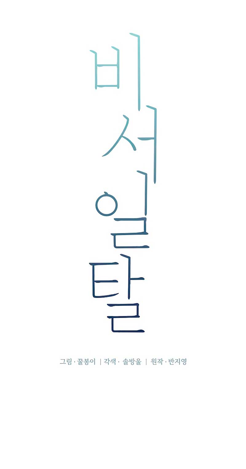 La decisión de la secretaria Capítulo 41 - Página 48