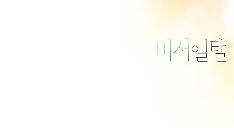 La decisión de la secretaria Capítulo 41 - Página 66