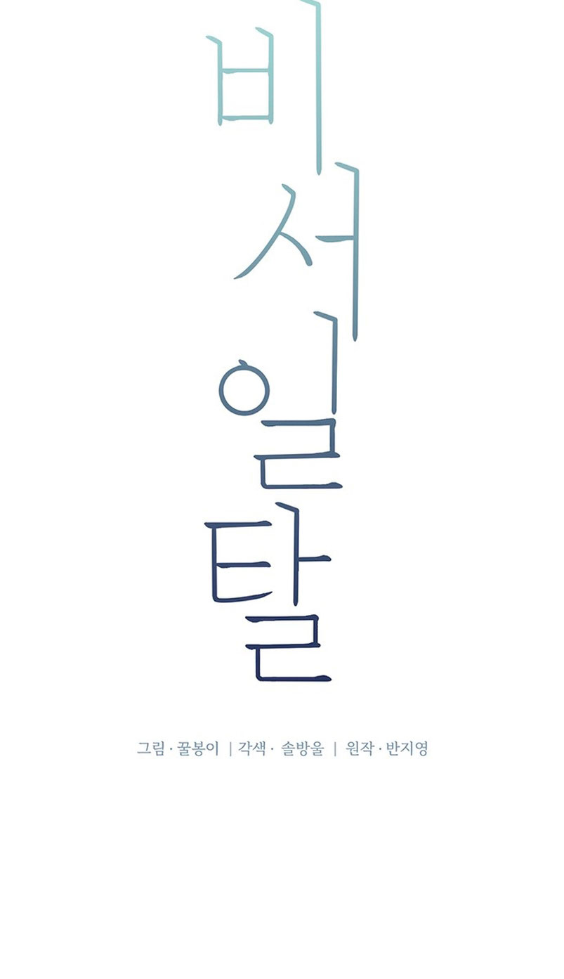 La decisión de la secretaria Capítulo 47 - Página 38