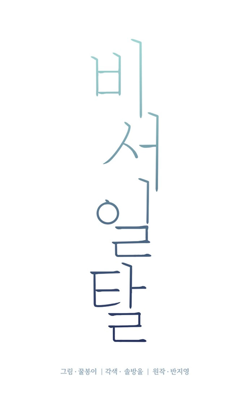 La decisión de la secretaria Capítulo 5 - Página 7