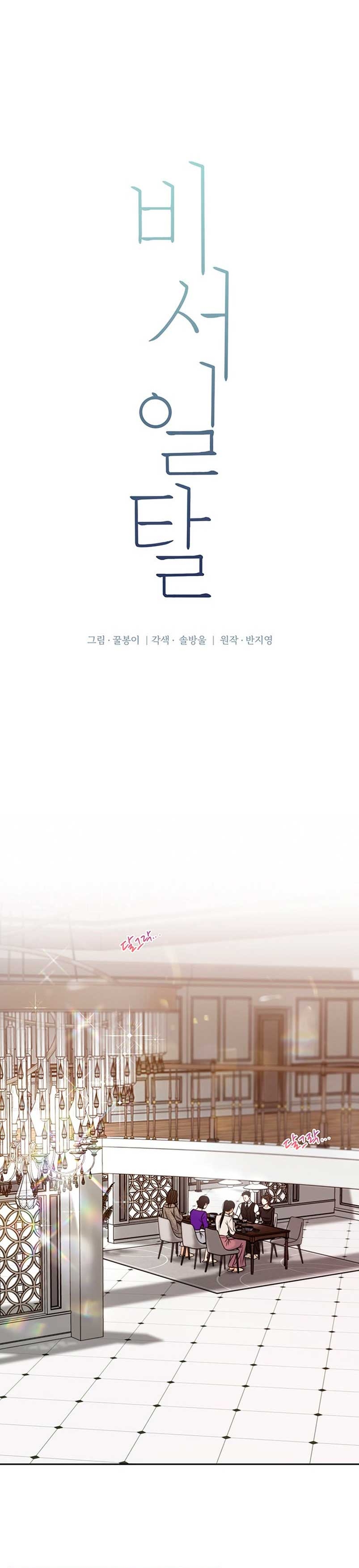 La decisión de la secretaria Capítulo 66 - Página 5