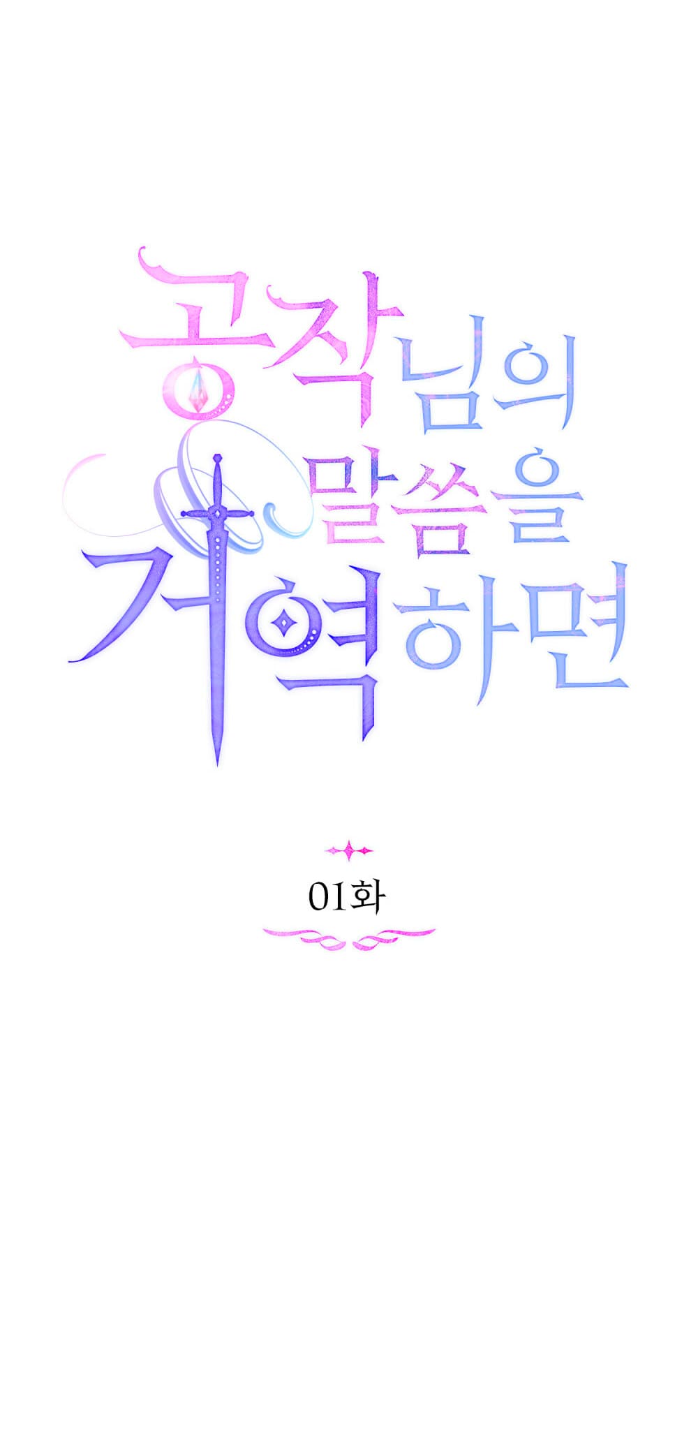 Desobedece al duque si te atreves Capítulo 1 - Página 18