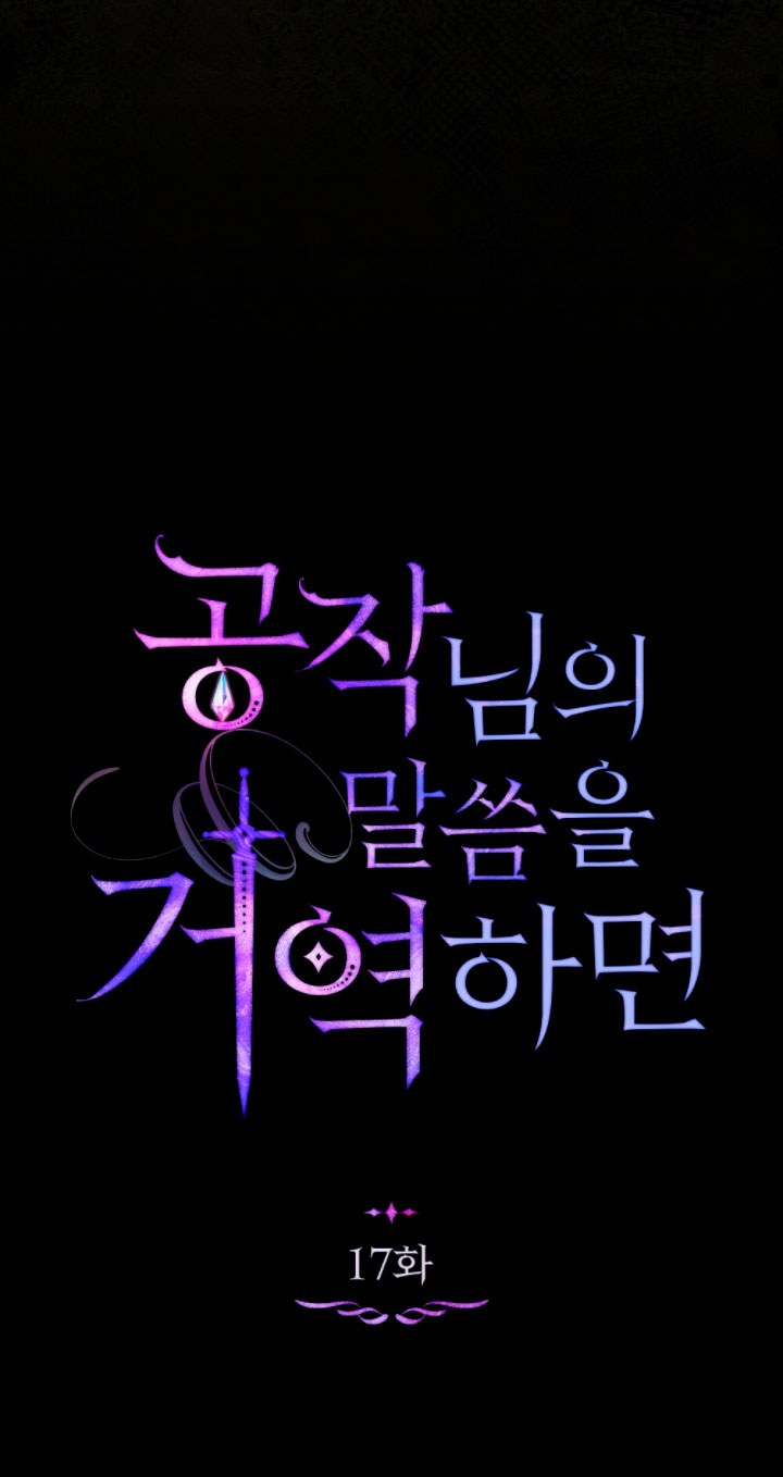 Desobedece al duque si te atreves Capítulo 17 - Página 20