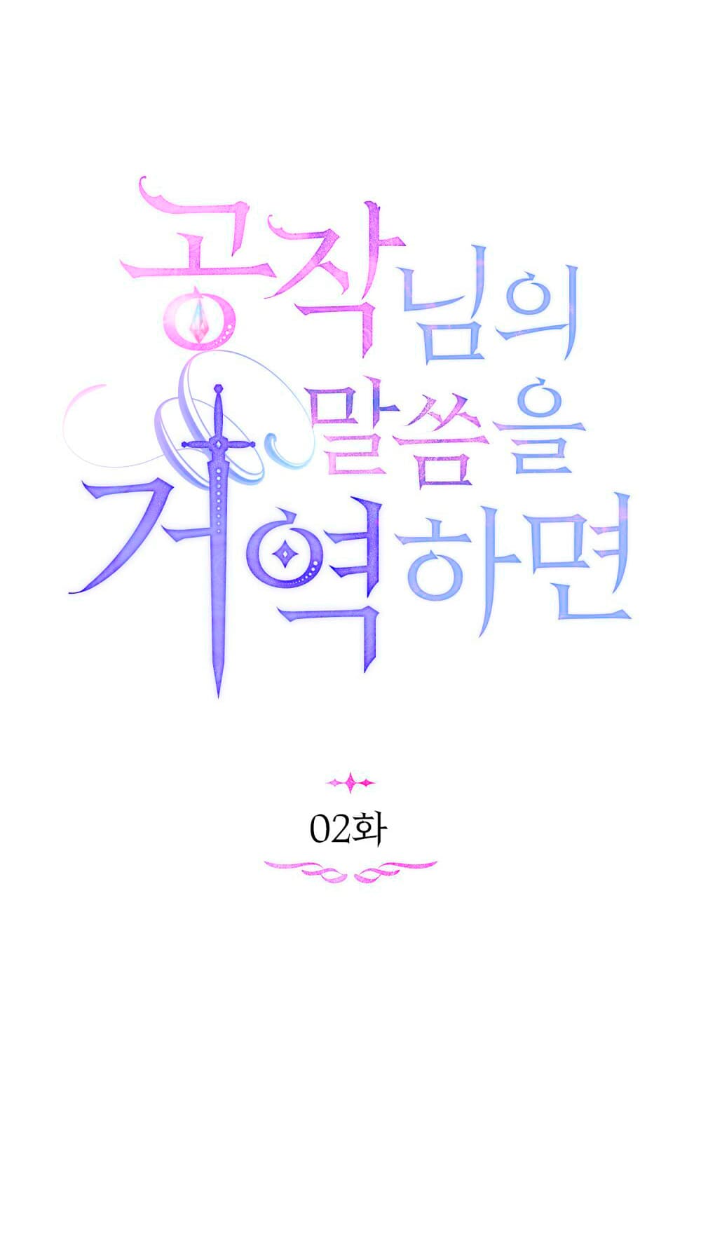 Desobedece al duque si te atreves Capítulo 2 - Página 16