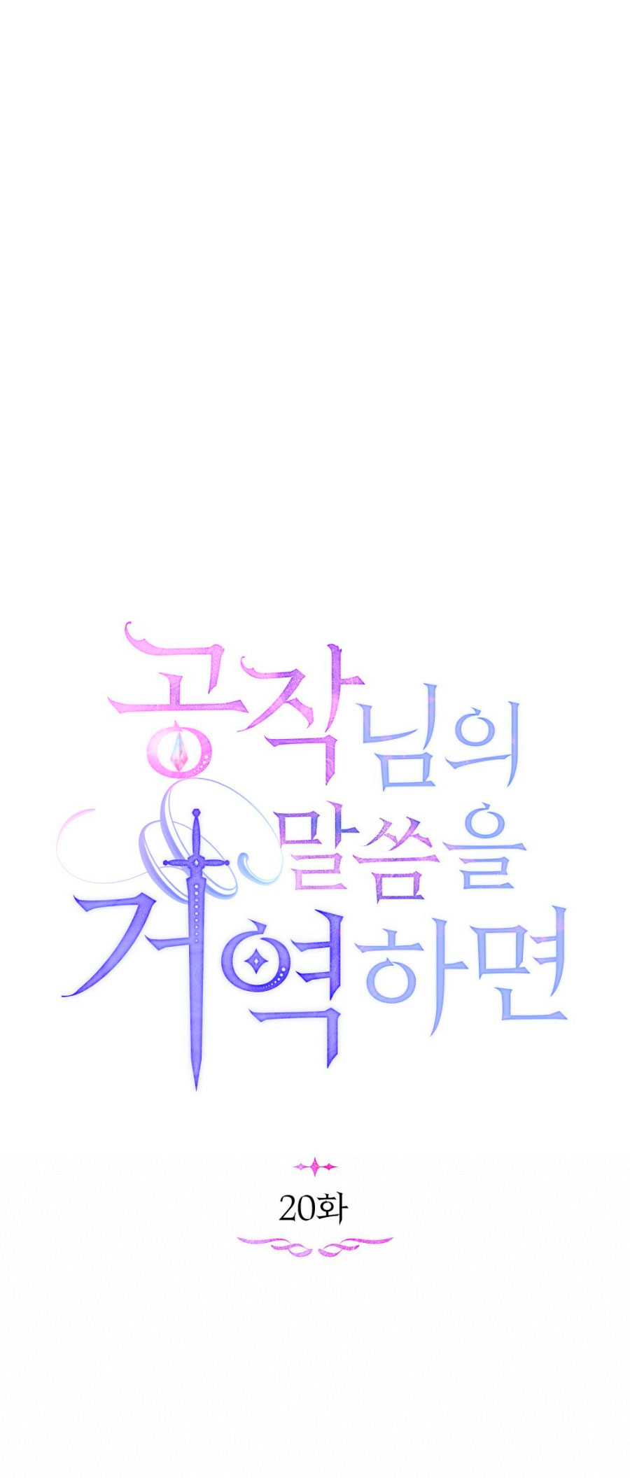 Desobedece al duque si te atreves Capítulo 20 - Página 13