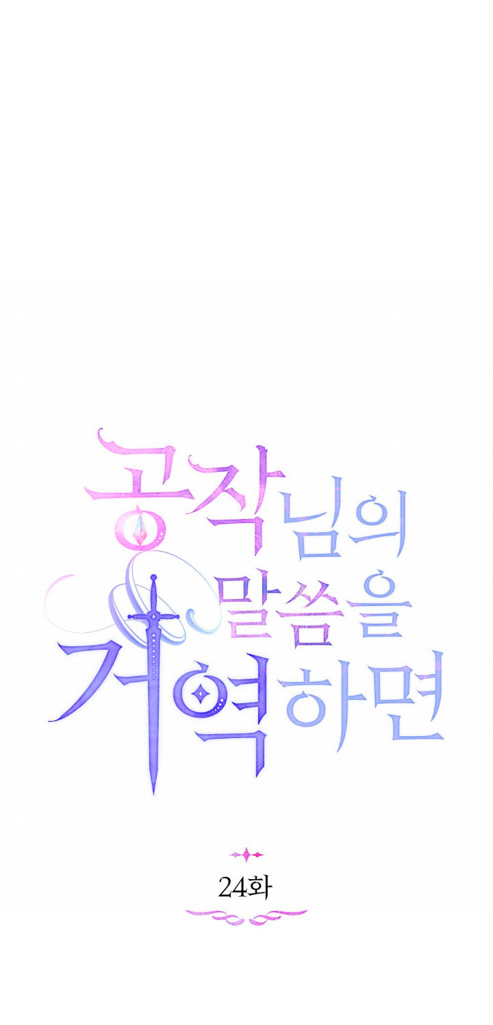 Desobedece al duque si te atreves Capítulo 24 - Página 41