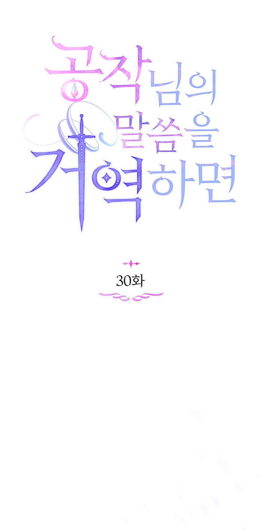 Desobedece al duque si te atreves Capítulo 30 - Página 18