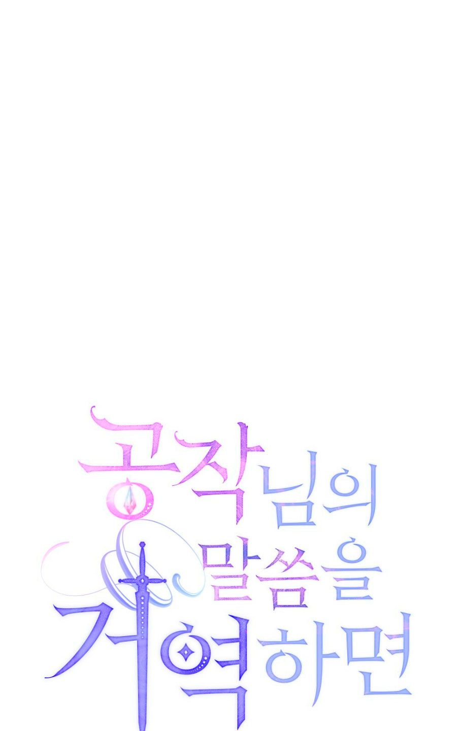 Desobedece al duque si te atreves Capítulo 37 - Página 27