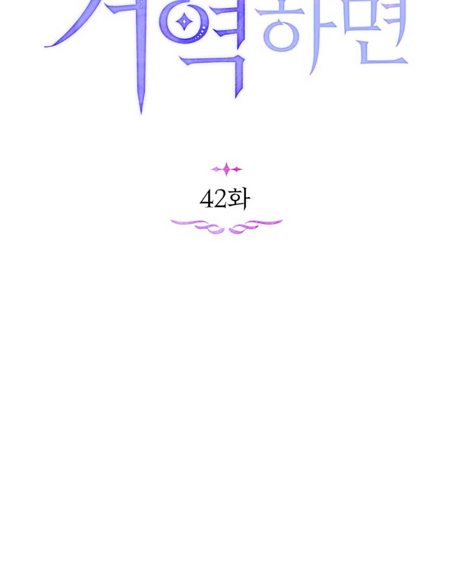 Desobedece al duque si te atreves Capítulo 42 - Página 32