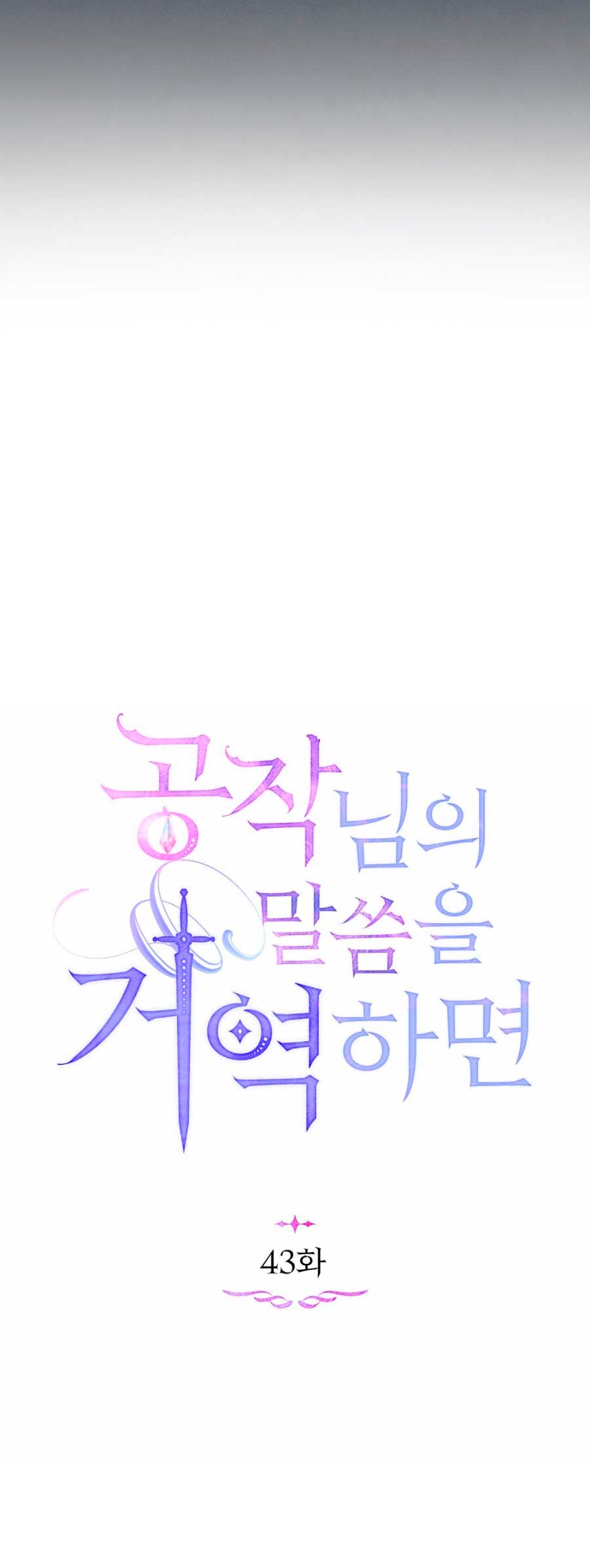 Desobedece al duque si te atreves Capítulo 43 - Página 24