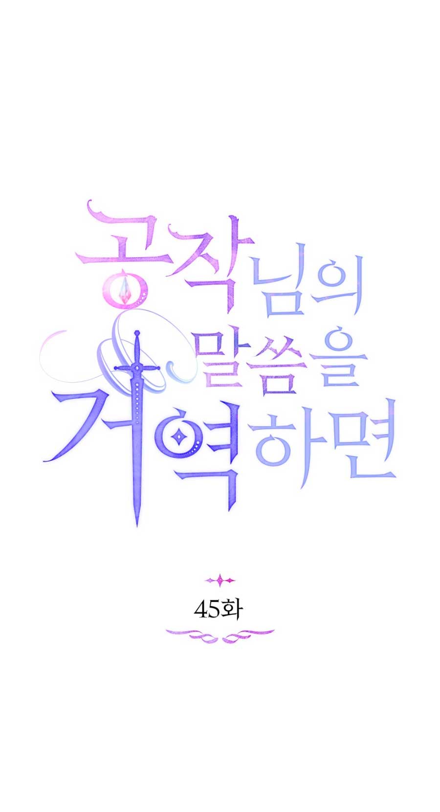 Desobedece al duque si te atreves Capítulo 45 - Página 32