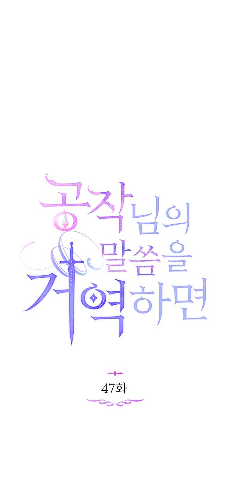 Desobedece al duque si te atreves Capítulo 47 - Página 38