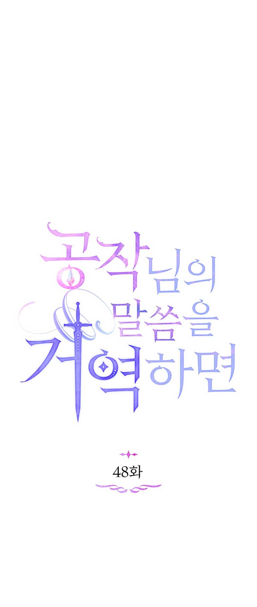 Desobedece al duque si te atreves Capítulo 48 - Página 23