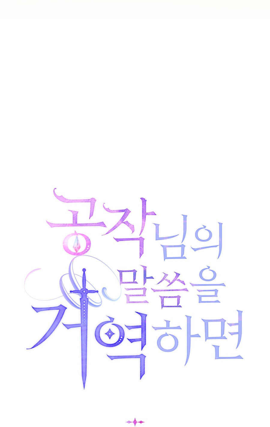 Desobedece al duque si te atreves Capítulo 49 - Página 23