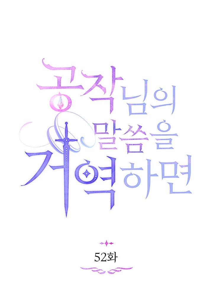 Desobedece al duque si te atreves Capítulo 52 - Página 24