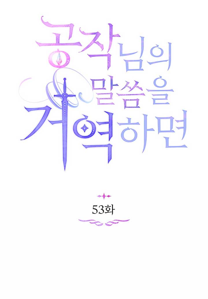 Desobedece al duque si te atreves Capítulo 53 - Página 22