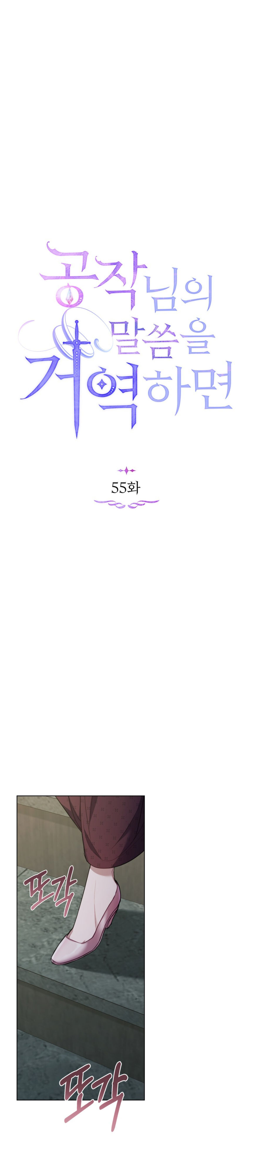 Desobedece al duque si te atreves Capítulo 55 - Página 22