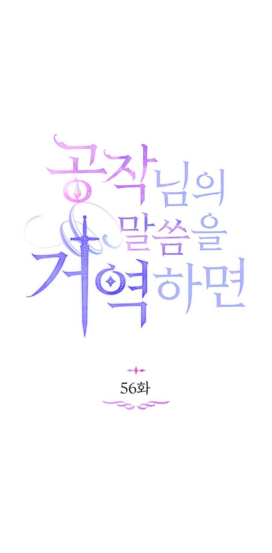 Desobedece al duque si te atreves Capítulo 56 - Página 26